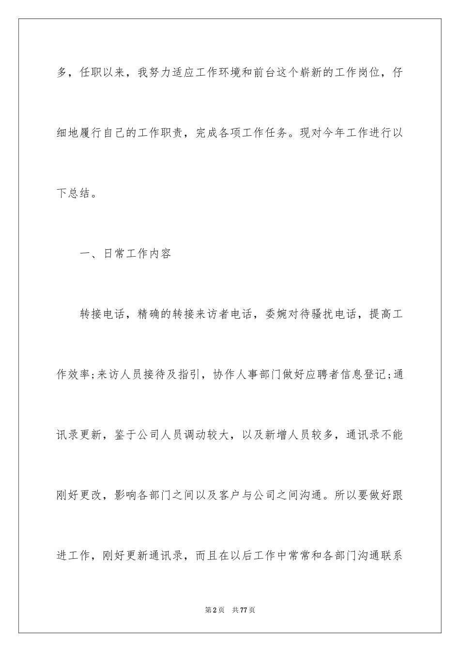 2024前台年终工作总结_18_第2页