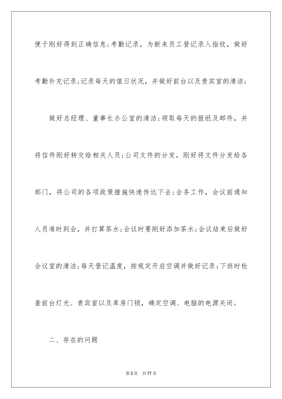 2024前台年终工作总结_18_第3页