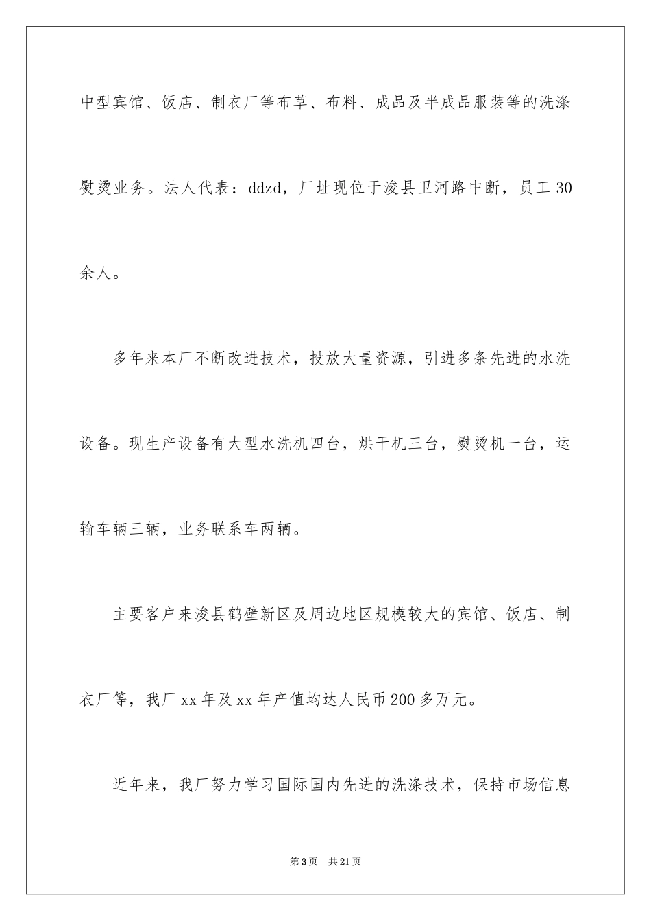 2024办土地证的申请书_第3页