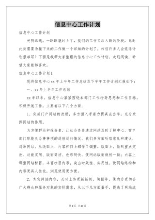 信息中心工作参考计划