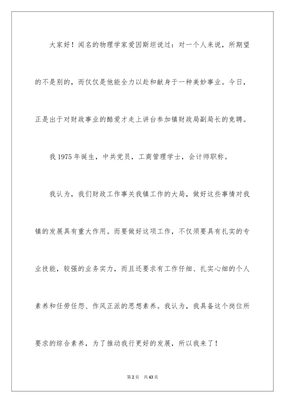 2024副职竞聘演讲稿_5_第2页