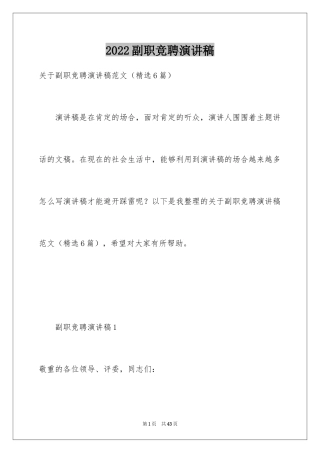 2024副职竞聘演讲稿_5