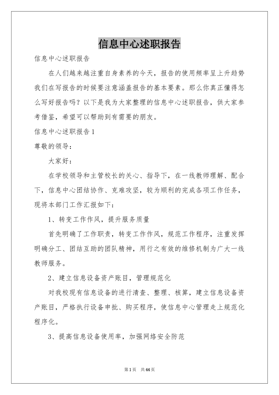 信息中心述职报告_第1页