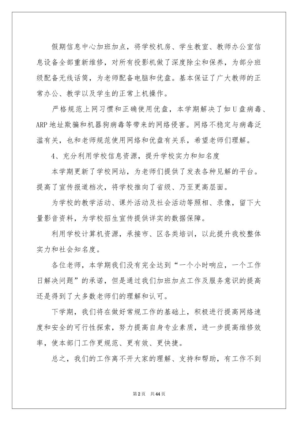 信息中心述职报告_第2页