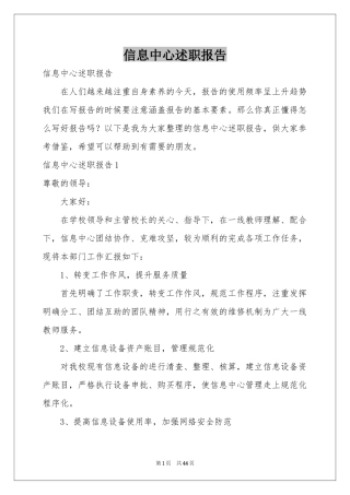 信息中心述职报告