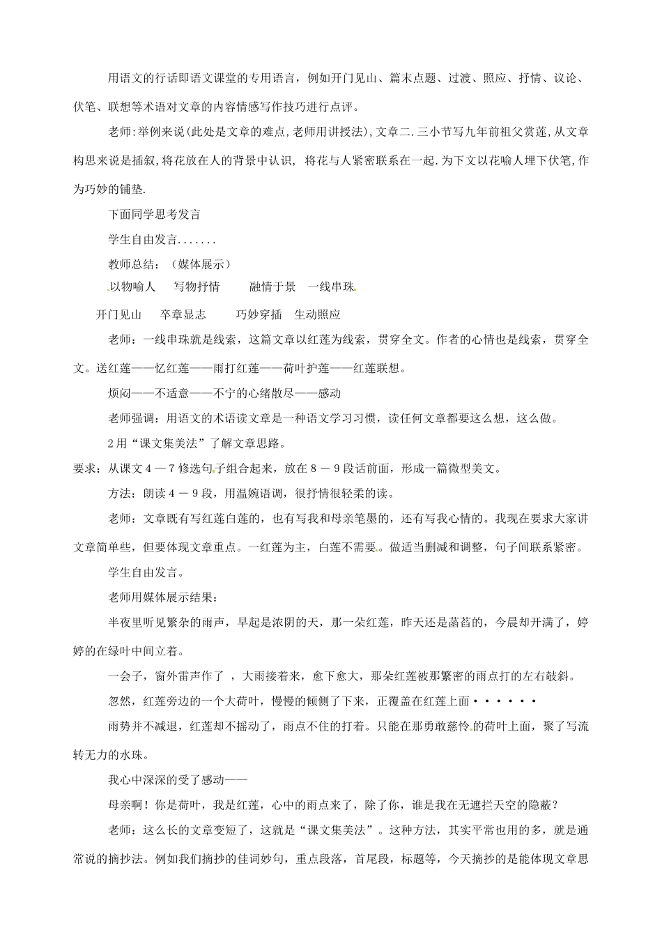 江西省萍乡四中七年级语文上册  第24课《荷叶 母亲》教案 人教新课标版_第3页