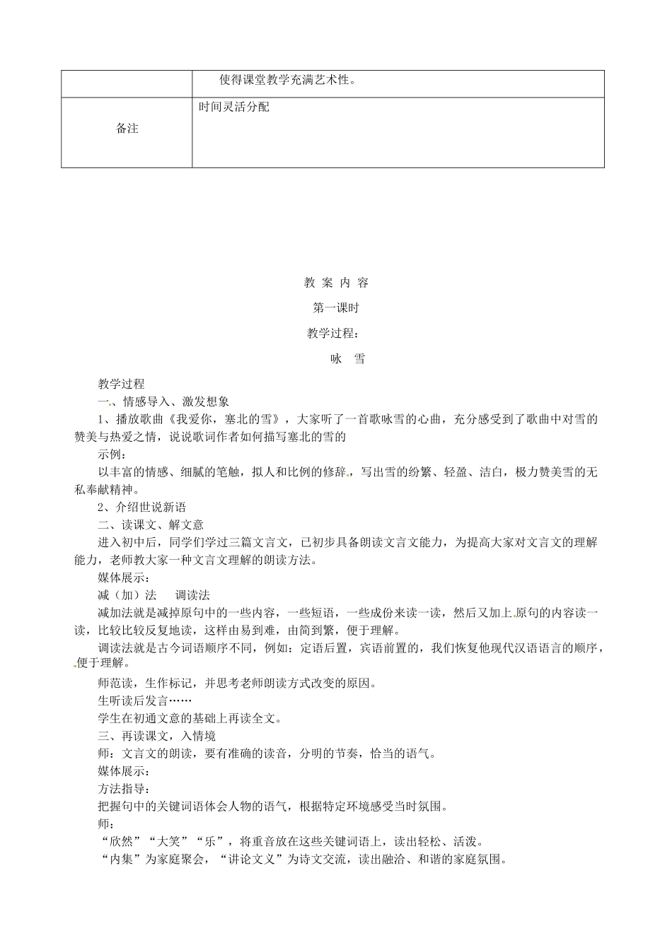 江西省萍乡四中七年级语文上册  第25课《咏雪》教案 人教新课标版_第2页
