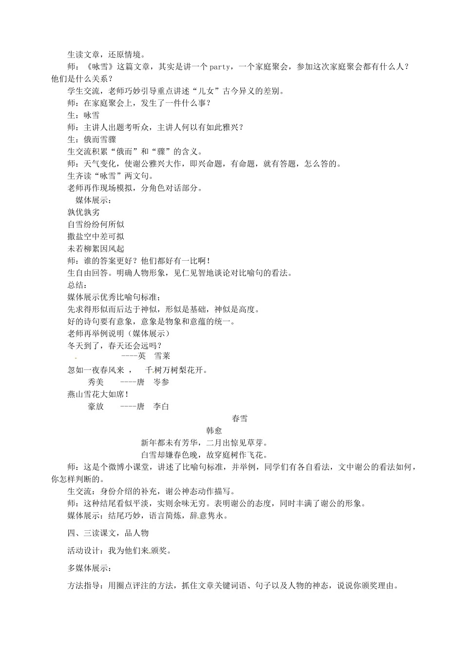 江西省萍乡四中七年级语文上册  第25课《咏雪》教案 人教新课标版_第3页
