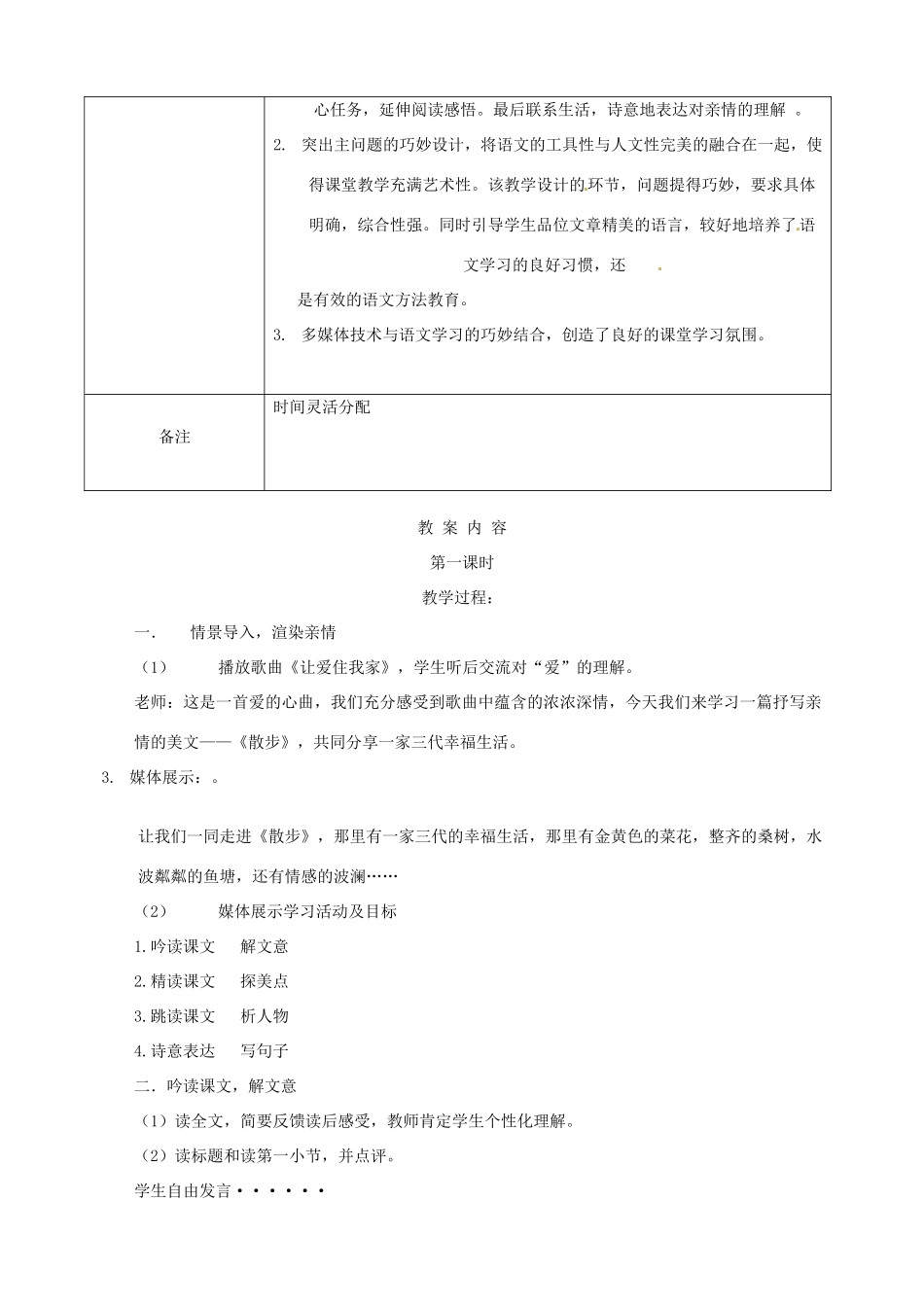 江西省萍乡四中七年级语文上册  第23课《散步》（第一课时）教案 人教新课标版_第2页