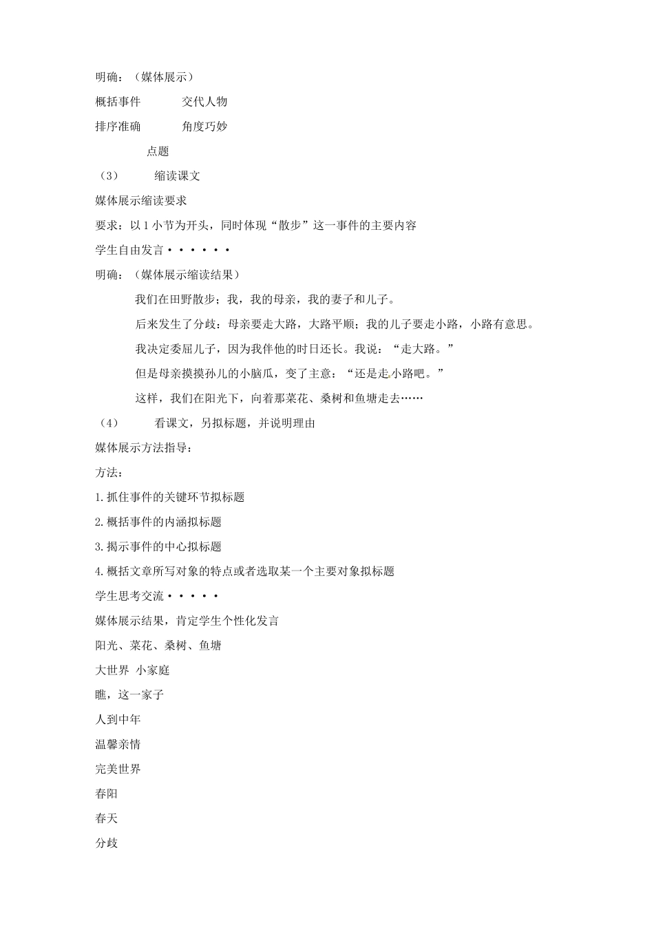 江西省萍乡四中七年级语文上册  第23课《散步》（第一课时）教案 人教新课标版_第3页