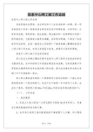 信息中心网工部工作参考总结