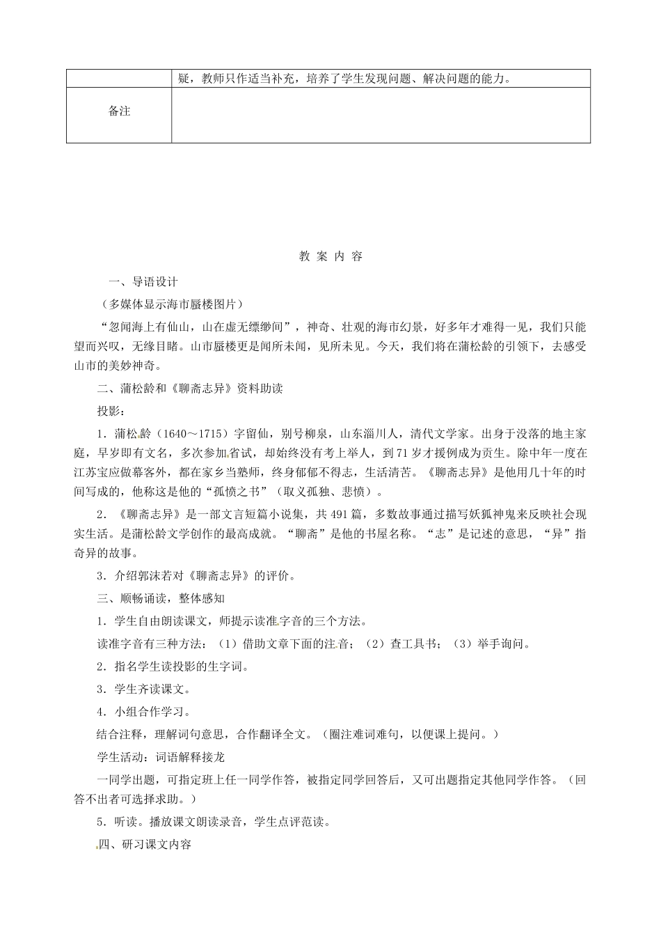 江西省萍乡四中七年级语文上册  第20课《山市》教案 人教新课标版_第2页