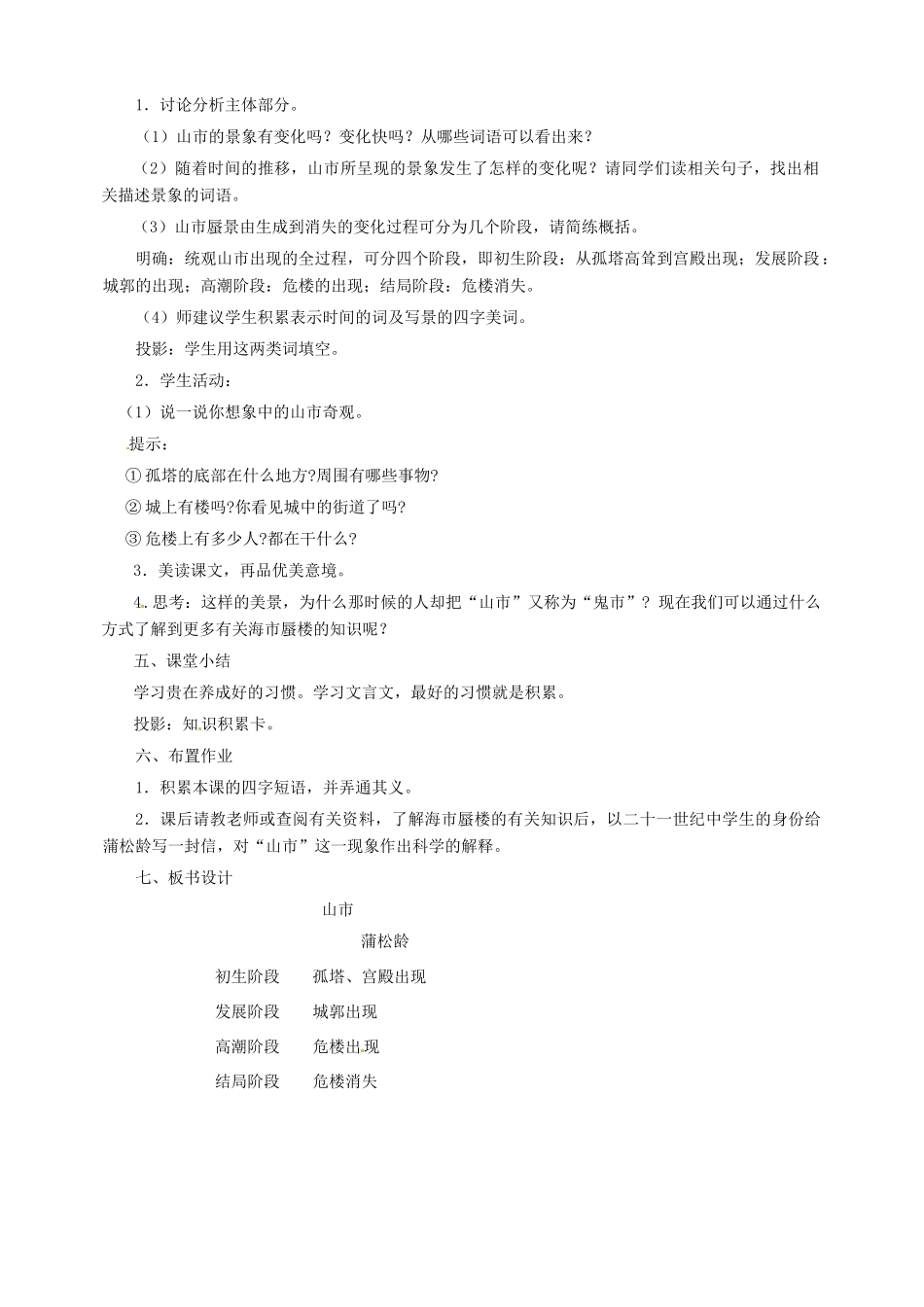 江西省萍乡四中七年级语文上册  第20课《山市》教案 人教新课标版_第3页