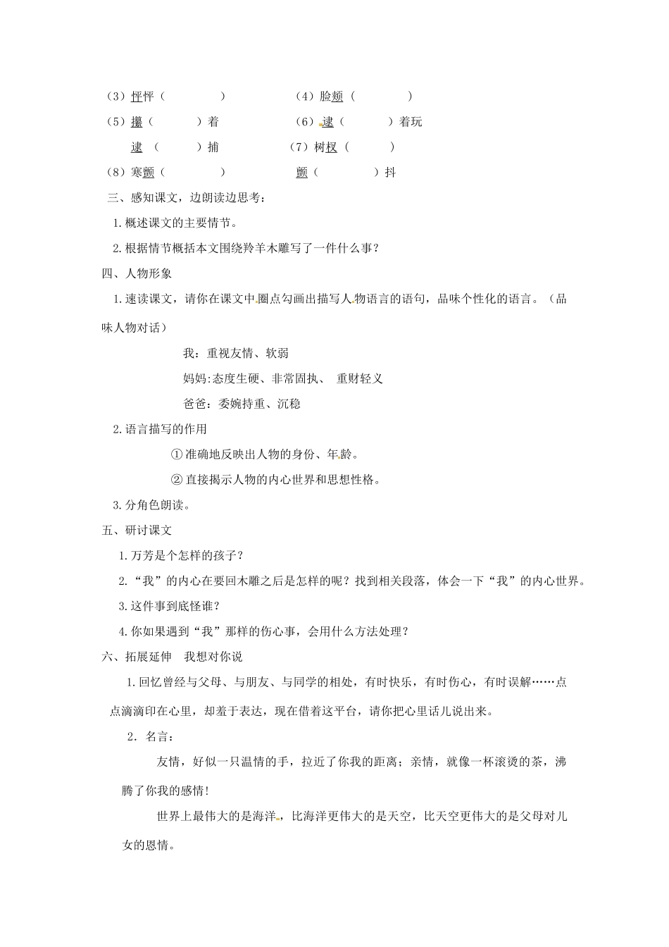 江西省萍乡四中七年级语文上册  第22课《羚羊木雕》教案 人教新课标版_第2页
