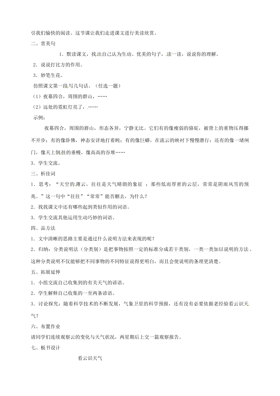 江西省萍乡四中七年级语文上册  第17课《看云识天气》（第二课时）教案 人教新课标版_第2页