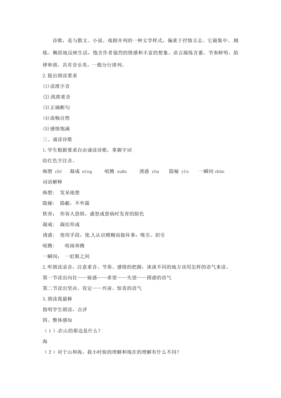 江西省萍乡四中七年级语文上册  第1课《在山的那边》教案 人教新课标版_第2页