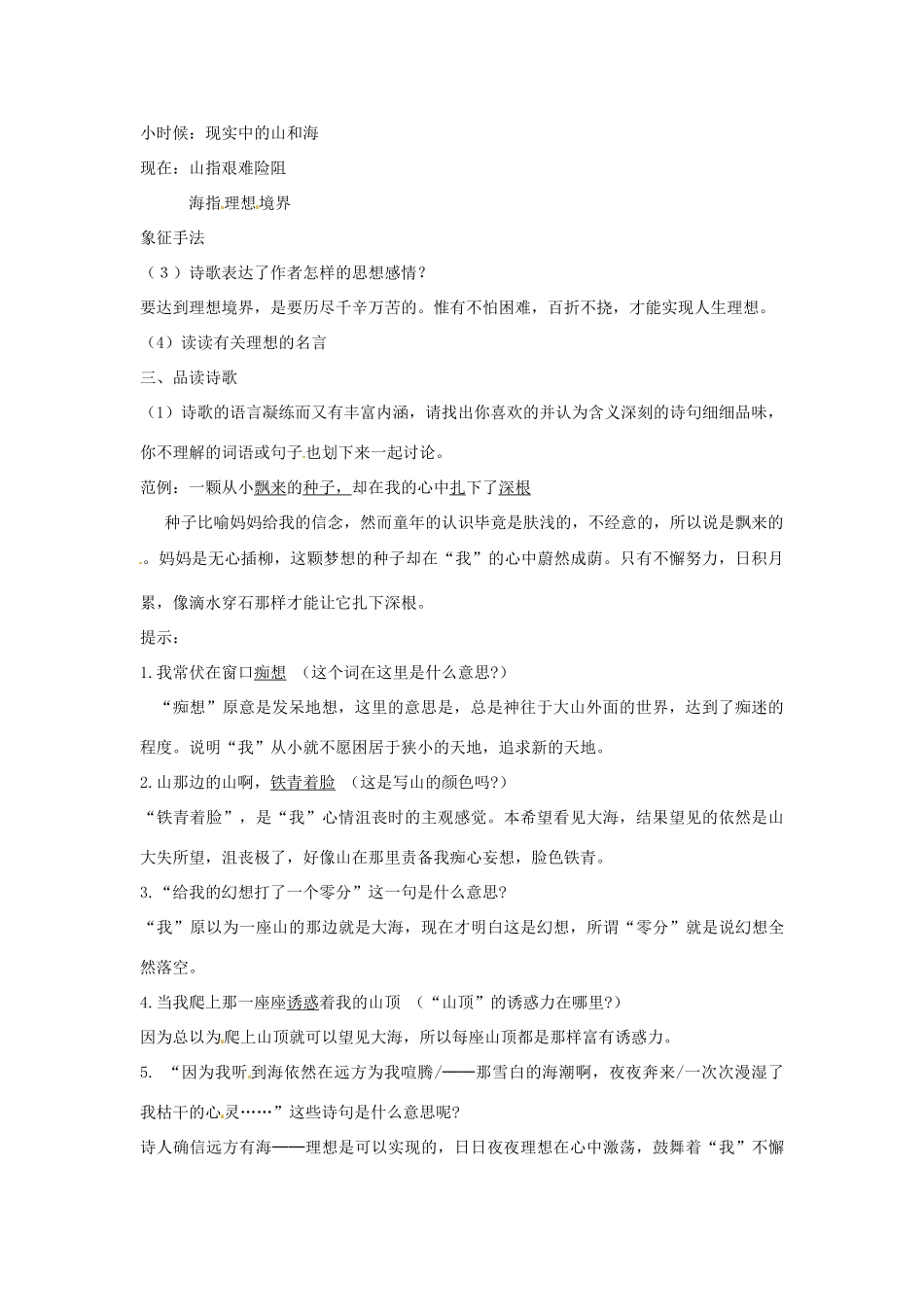 江西省萍乡四中七年级语文上册  第1课《在山的那边》教案 人教新课标版_第3页