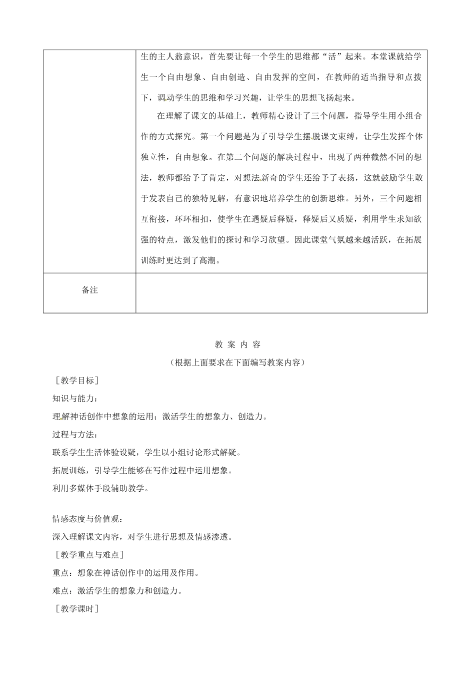 江西省萍乡四中七年级语文上册  第28课《女娲造人》教案 人教新课标版_第2页
