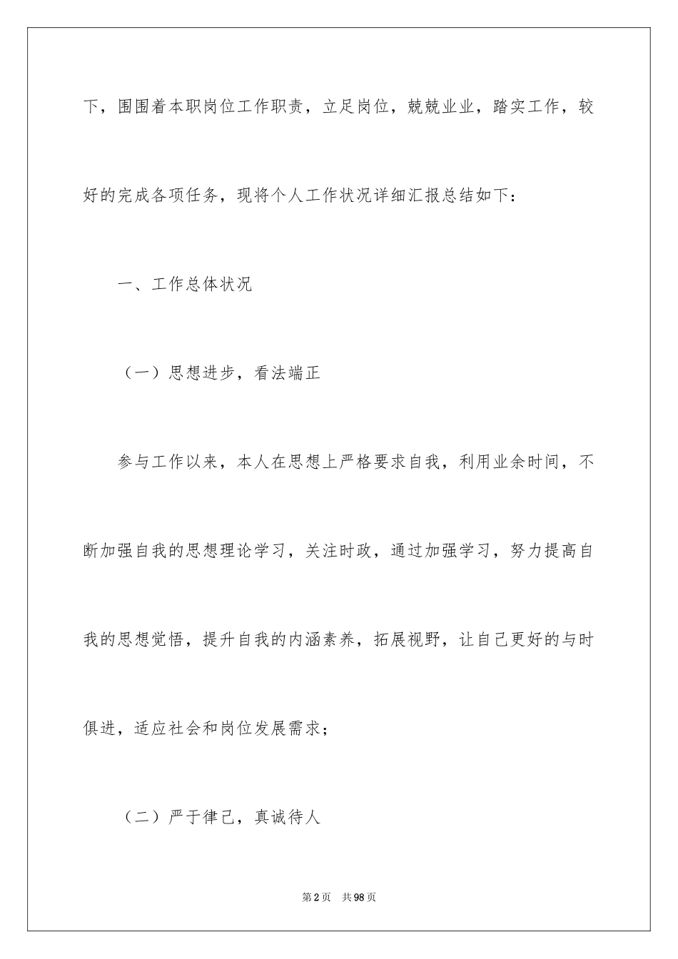 2024公司职员年终工作总结_1_第2页