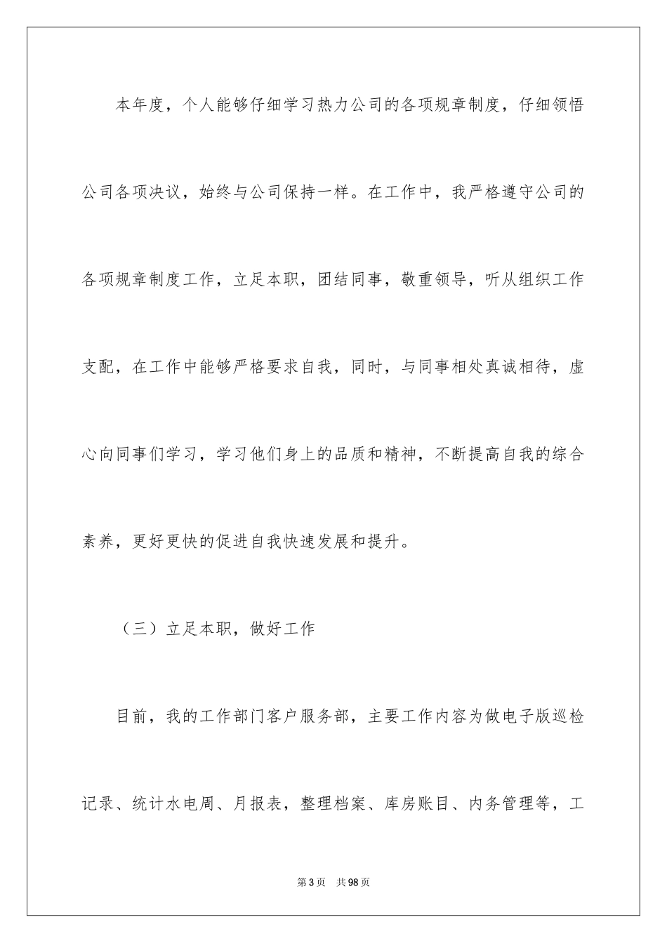 2024公司职员年终工作总结_1_第3页