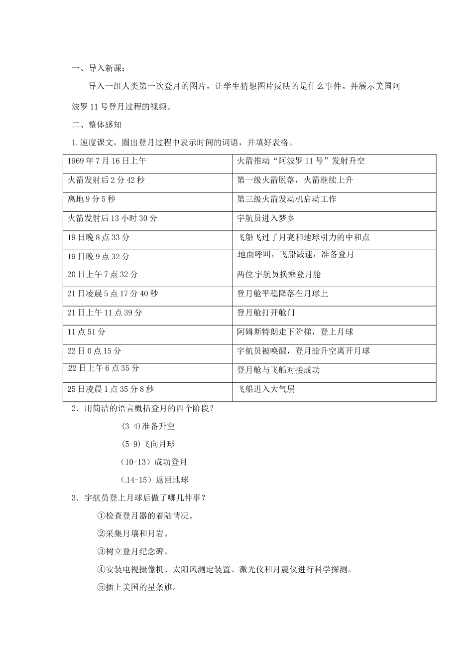 江西省萍乡四中七年级语文上册  第19课《月亮上的足迹》教案 人教新课标版_第2页