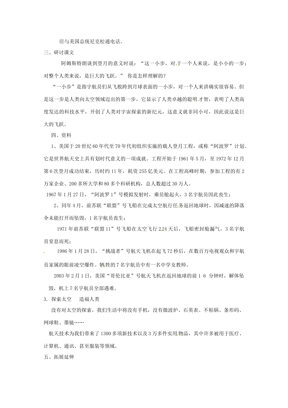 江西省萍乡四中七年级语文上册  第19课《月亮上的足迹》教案 人教新课标版_第3页