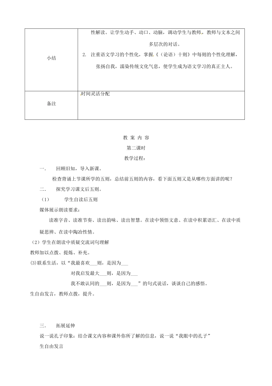 江西省萍乡四中七年级语文上册  第10课《论语》十则（第二课时）教案 人教新课标版_第2页