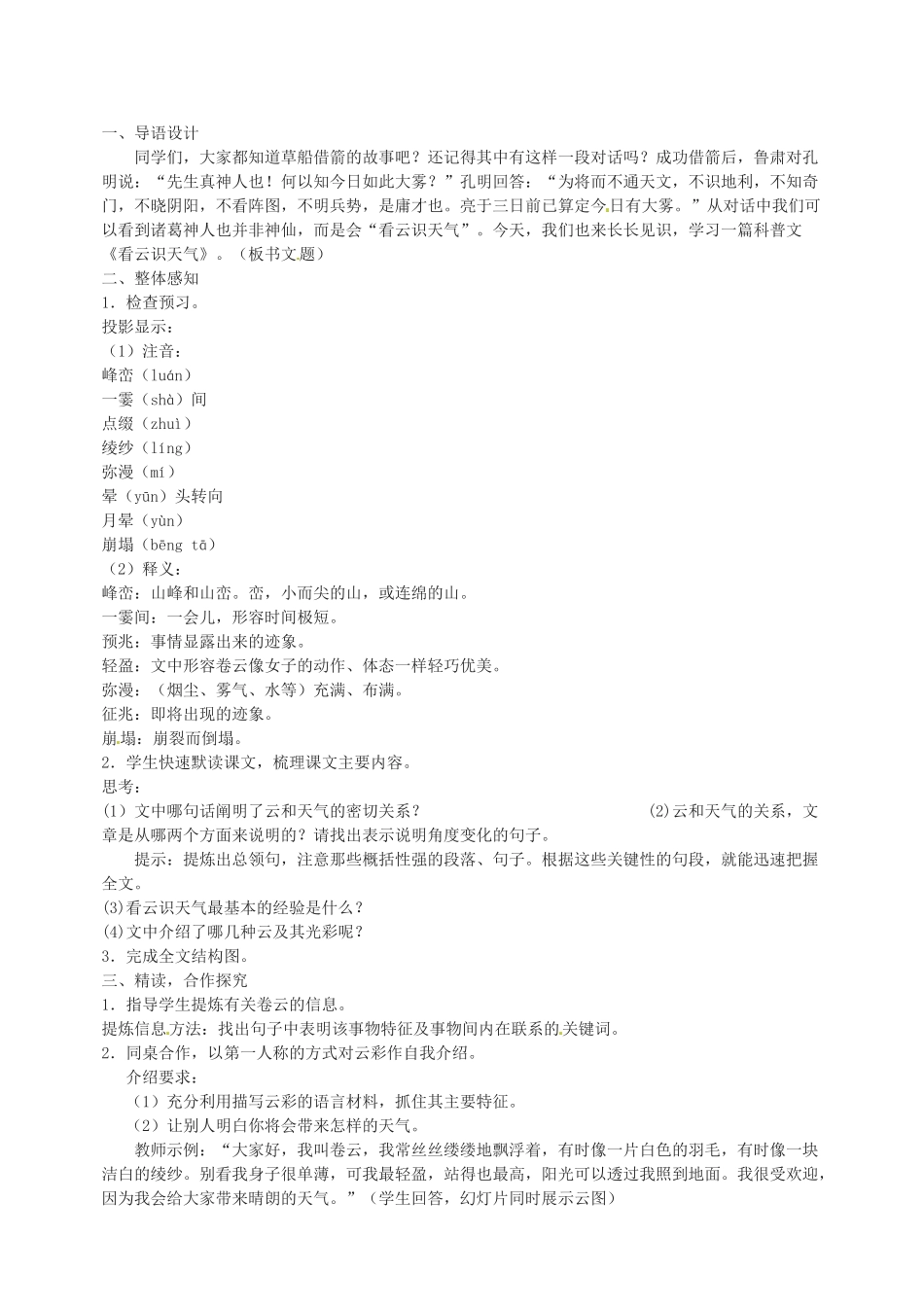 江西省萍乡四中七年级语文上册  第17课《看云识天气》（第一课时）教案 人教新课标版_第2页