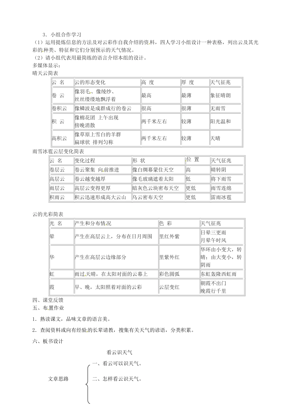 江西省萍乡四中七年级语文上册  第17课《看云识天气》（第一课时）教案 人教新课标版_第3页