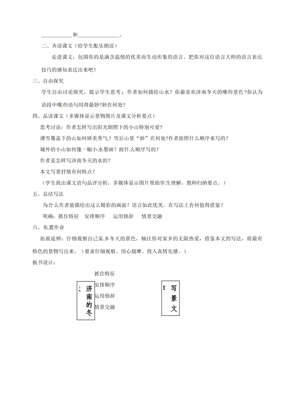 江西省萍乡四中七年级语文上册  第12课《济南的冬天》（第二课时）教案 人教新课标版_第2页