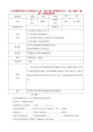 江西省萍乡四中七年级语文上册  第12课《济南的冬天》（第二课时）教案 人教新课标版