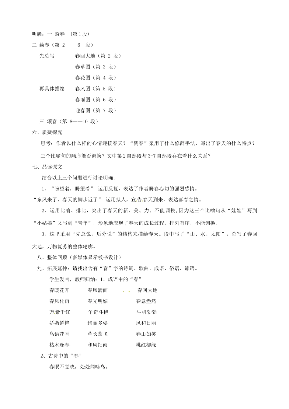 江西省萍乡四中七年级语文上册  第11课《春》（第一课时教案） 人教新课标版_第3页