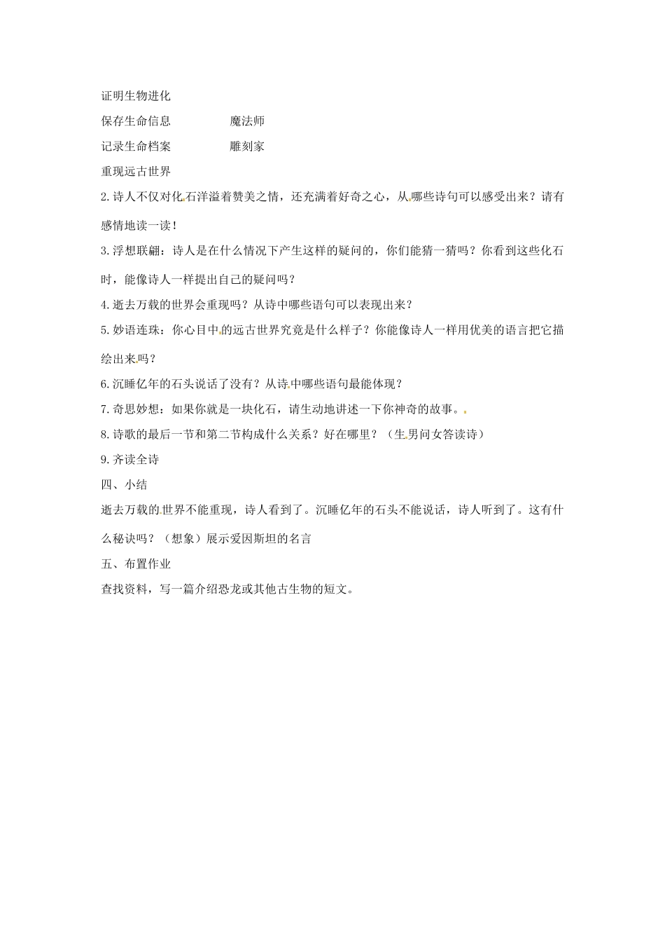 江西省萍乡四中七年级语文上册  第16课《化石吟》教案 人教新课标版_第2页