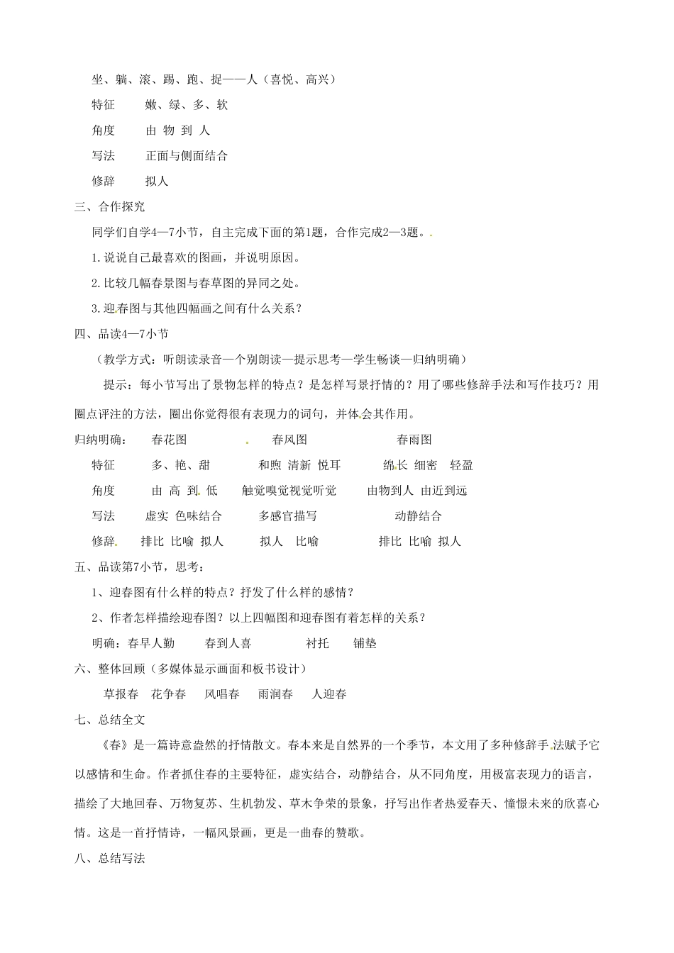 江西省萍乡四中七年级语文上册  第11课《春》教案（第二课时） 人教新课标版_第2页