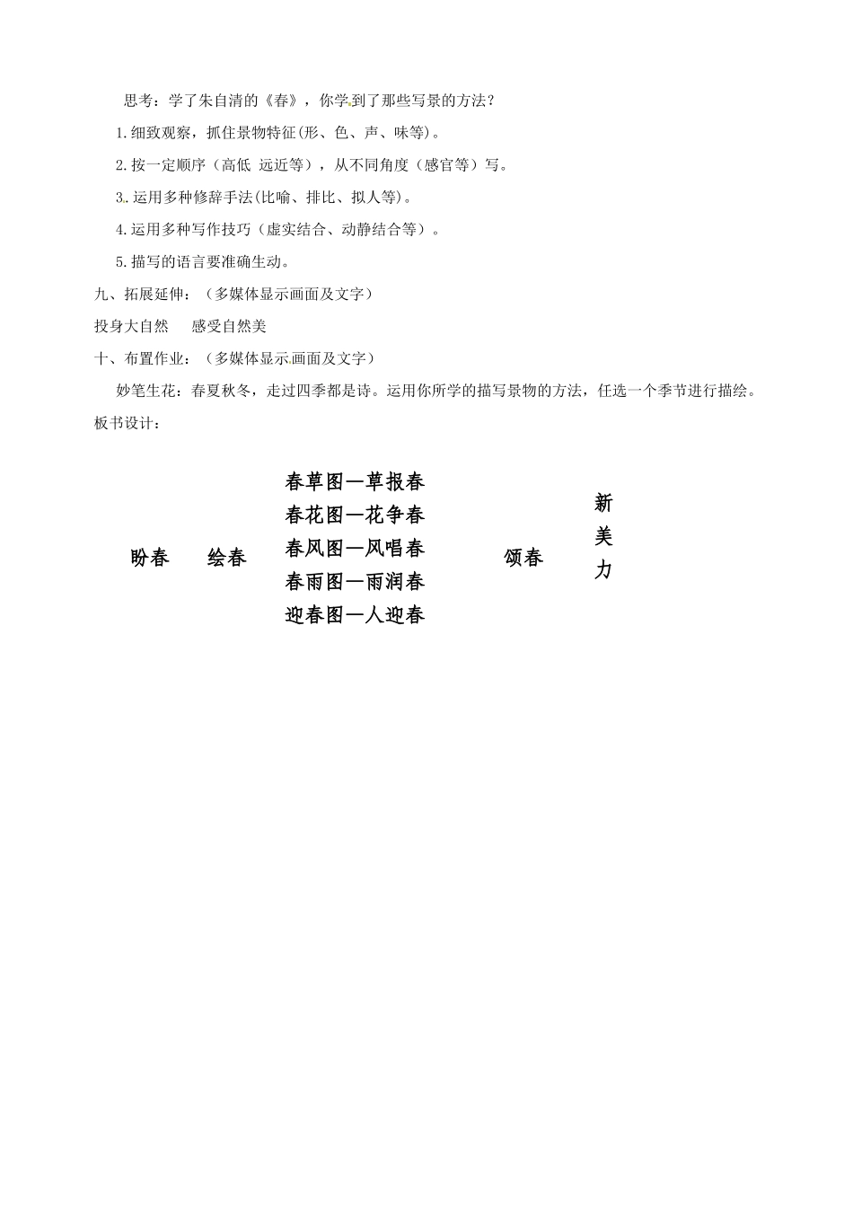 江西省萍乡四中七年级语文上册  第11课《春》教案（第二课时） 人教新课标版_第3页