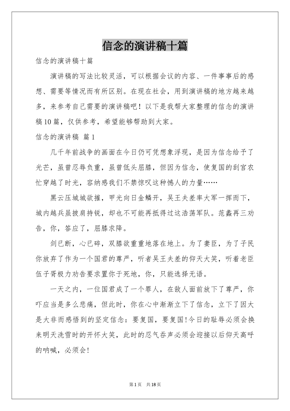 信念的演讲稿十篇_第1页