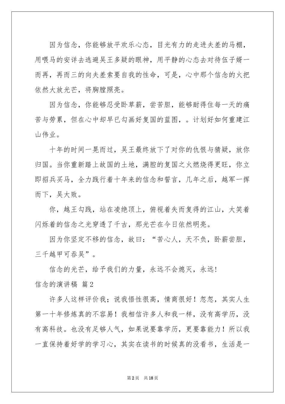 信念的演讲稿十篇_第2页