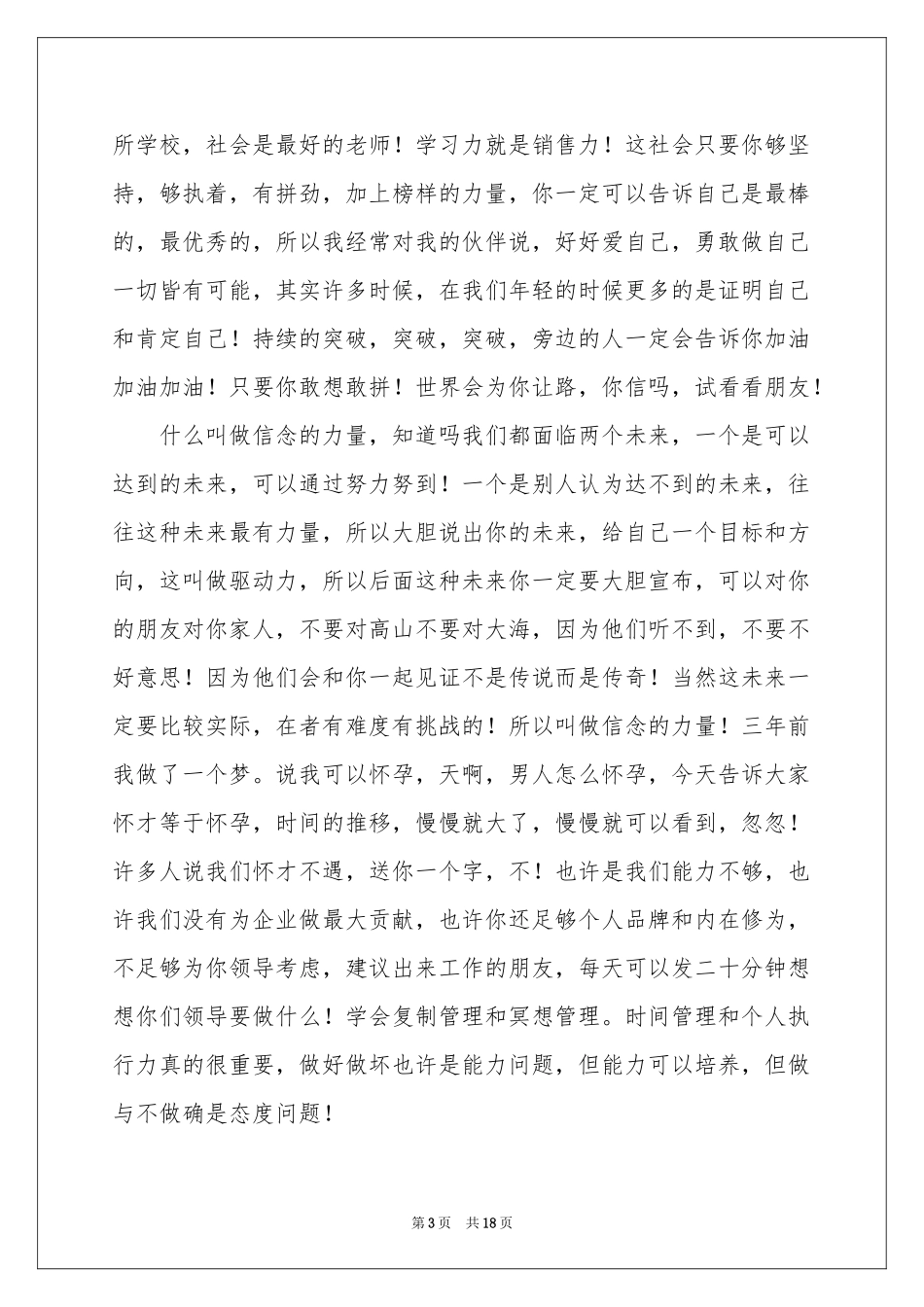 信念的演讲稿十篇_第3页