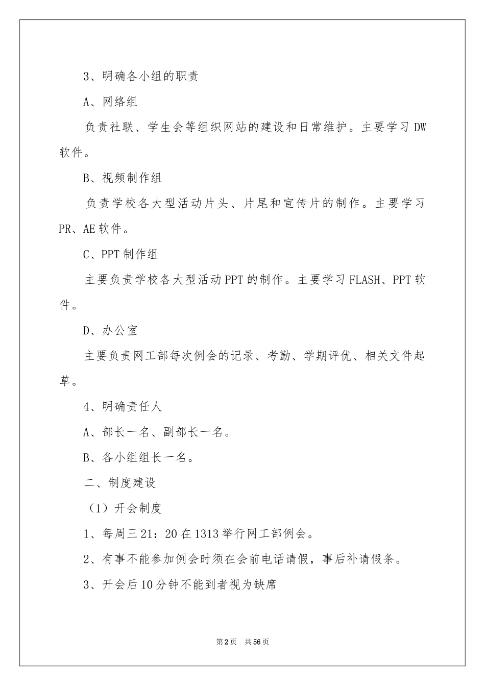 信息中心工作参考总结_第2页