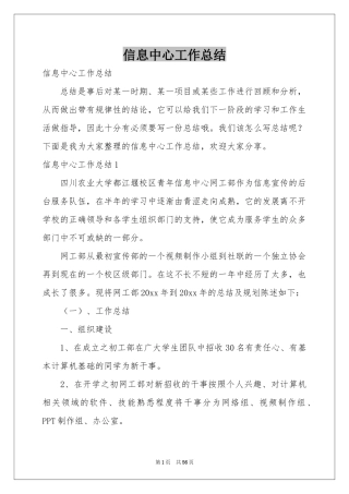 信息中心工作参考总结