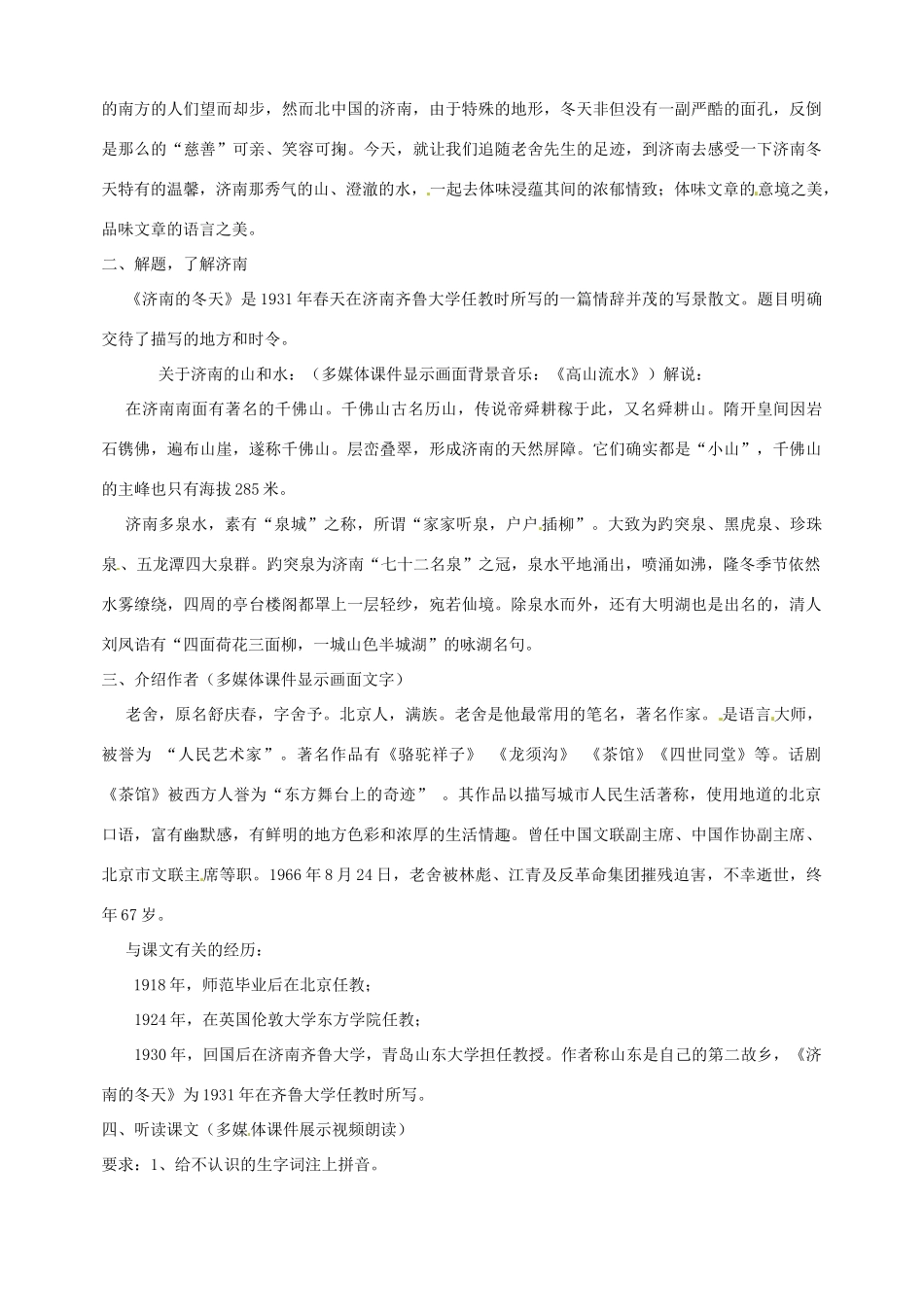 江西省萍乡四中七年级语文上册  第12课《济南的冬天》（第一课时）教案 人教新课标版_第2页