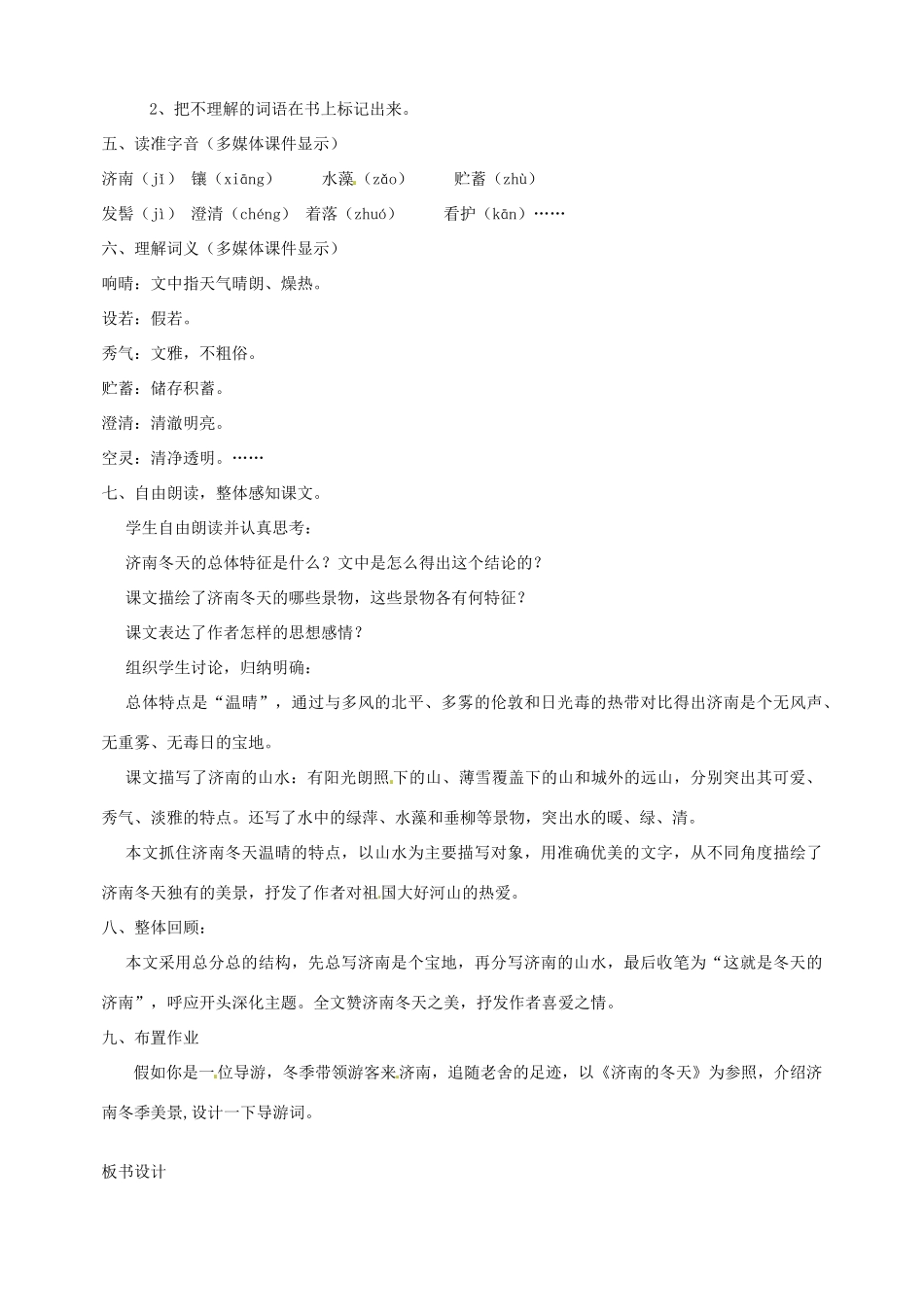 江西省萍乡四中七年级语文上册  第12课《济南的冬天》（第一课时）教案 人教新课标版_第3页