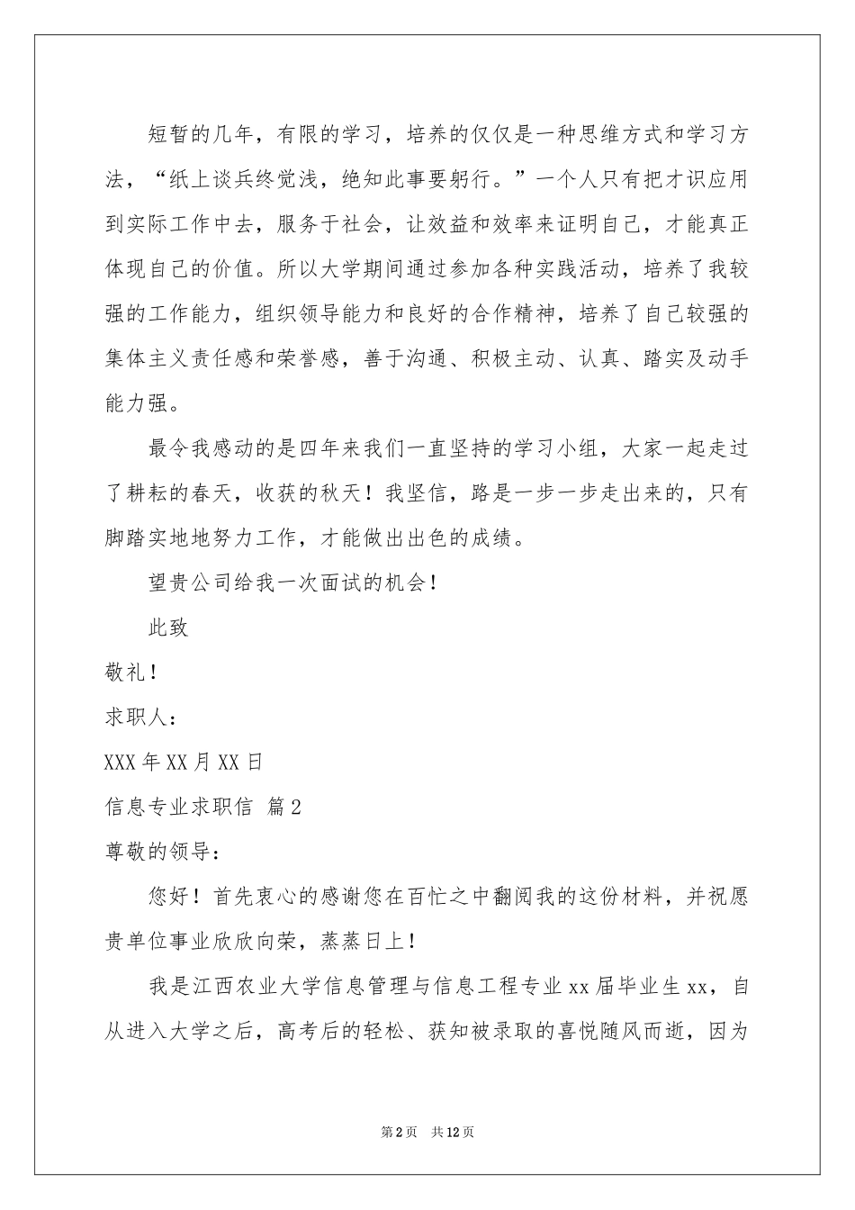 信息专业求职信模板锦集8篇_第2页