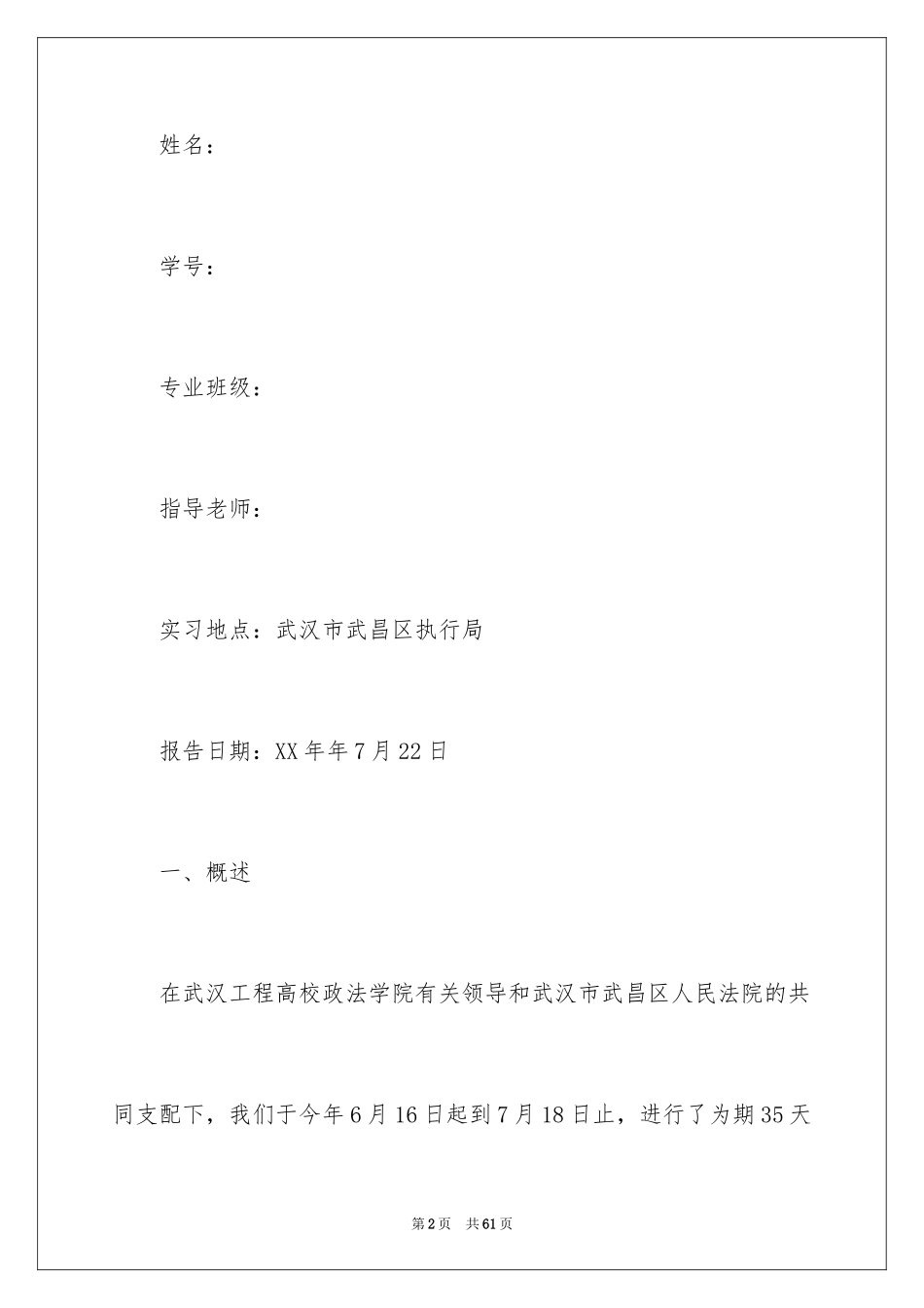 2024在法院实习报告_30_第2页