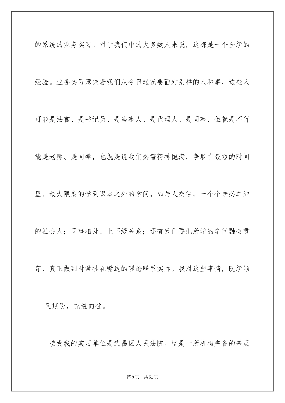 2024在法院实习报告_30_第3页