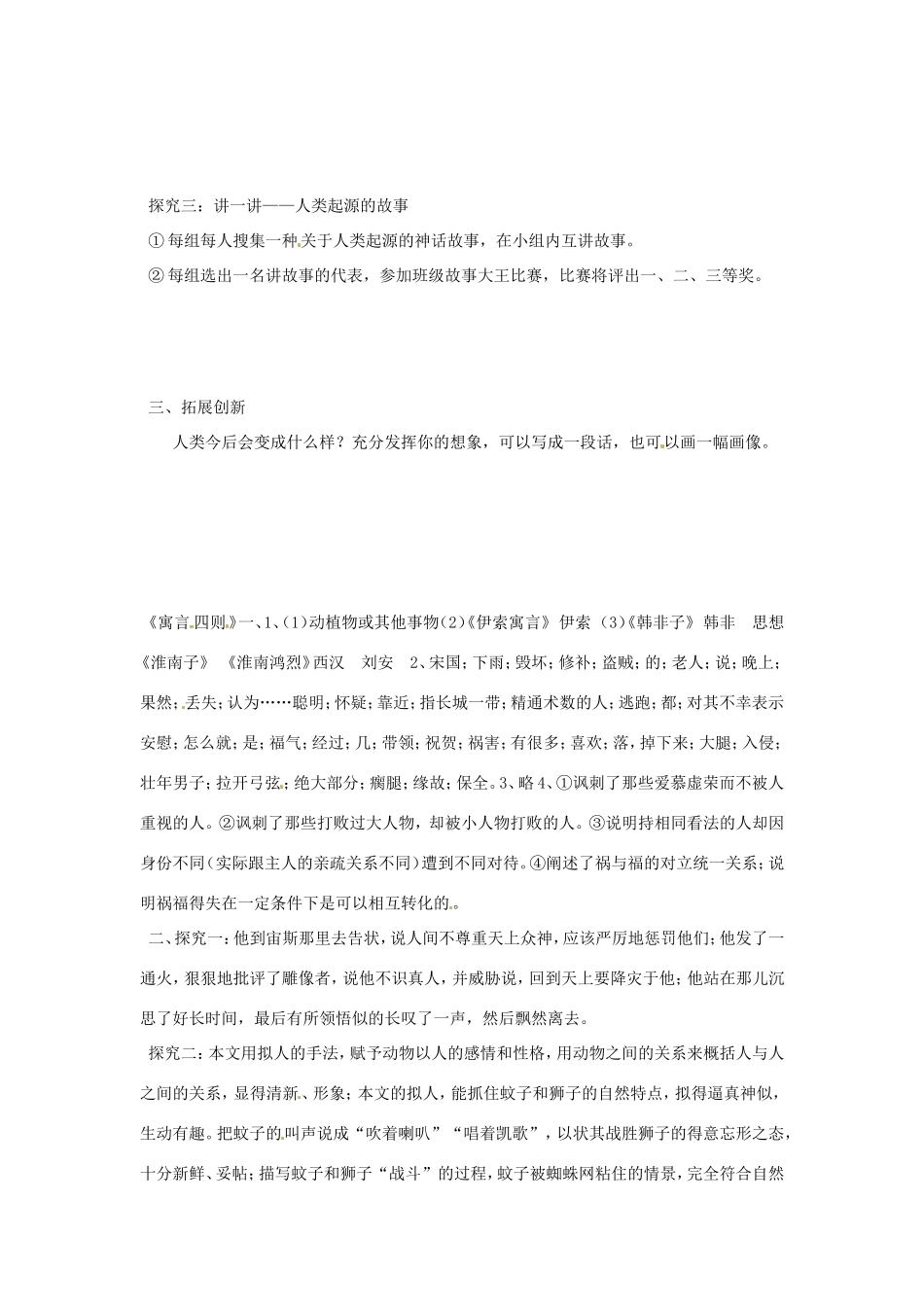 江西省抚州市金溪二中八年级语文下册《第六单元活动课 追寻人类起源》教案 新人教版_第2页
