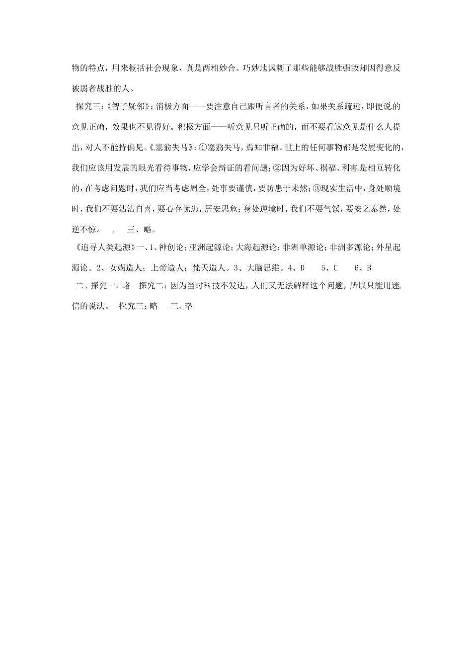 江西省抚州市金溪二中八年级语文下册《第六单元活动课 追寻人类起源》教案 新人教版_第3页