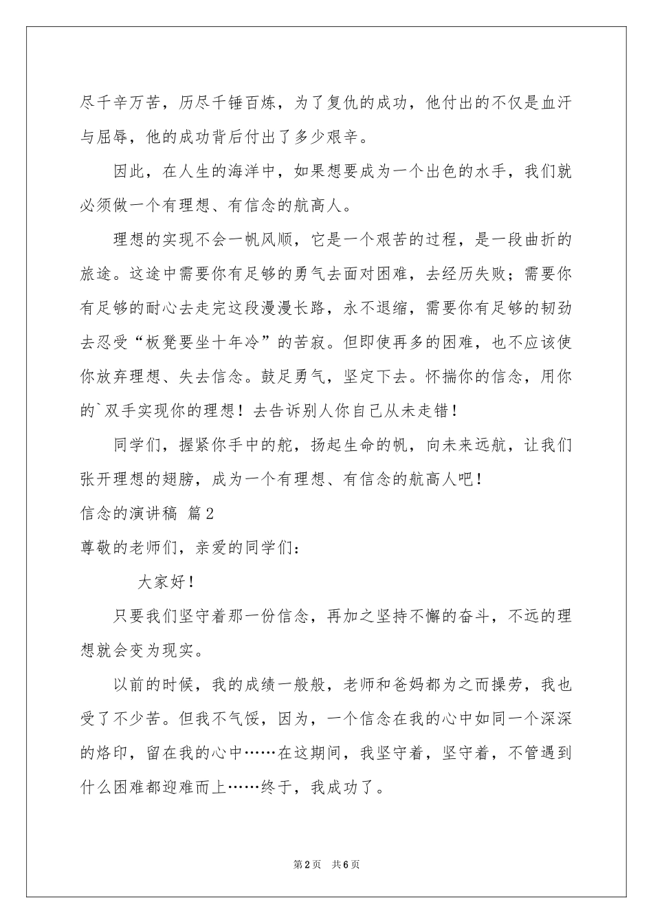 信念的演讲稿3篇_第2页