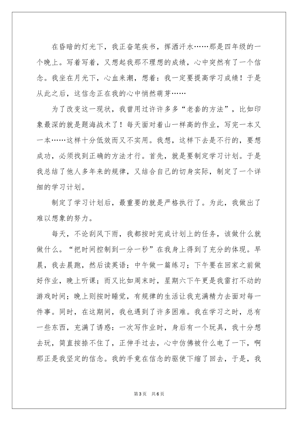 信念的演讲稿3篇_第3页