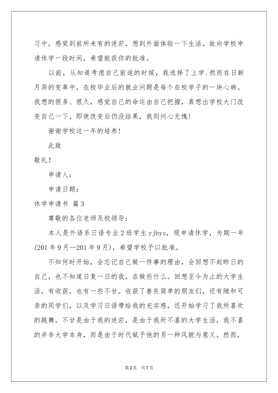 休学申请书集合七篇_第2页